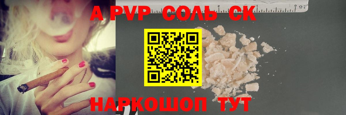 Alpha PVP крисы CK  A PVP кристаллы  Вход с VPN  Южно-Сахалинск  APVP мука 