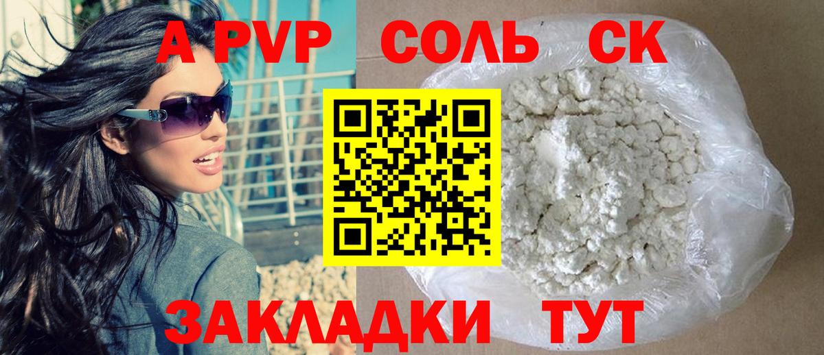 Alpha PVP крисы CK Южно-Сахалинск