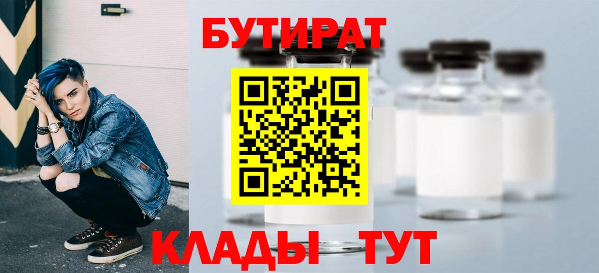 Бутират GHB Южно-Сахалинск