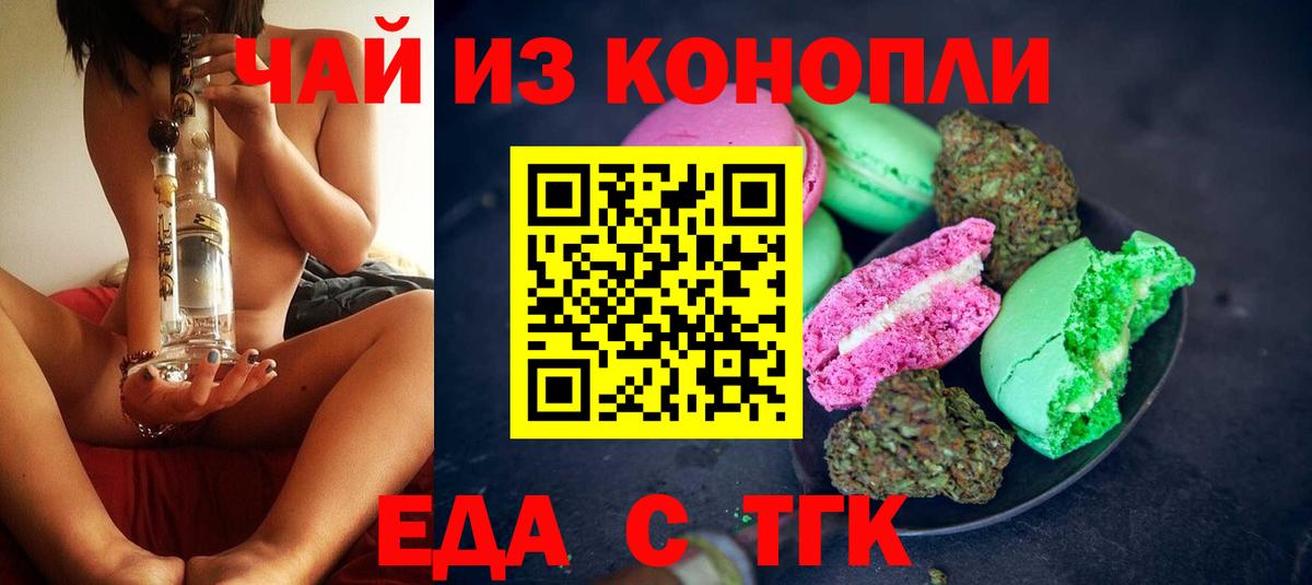 Еда ТГК конопля  Вход с VPN  Южно-Сахалинск 