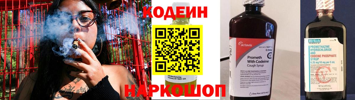 Codein напиток Lean (лин)  Вход с VPN  Южно-Сахалинск  Кодеиновый сироп Lean напиток Lean (лин) 
