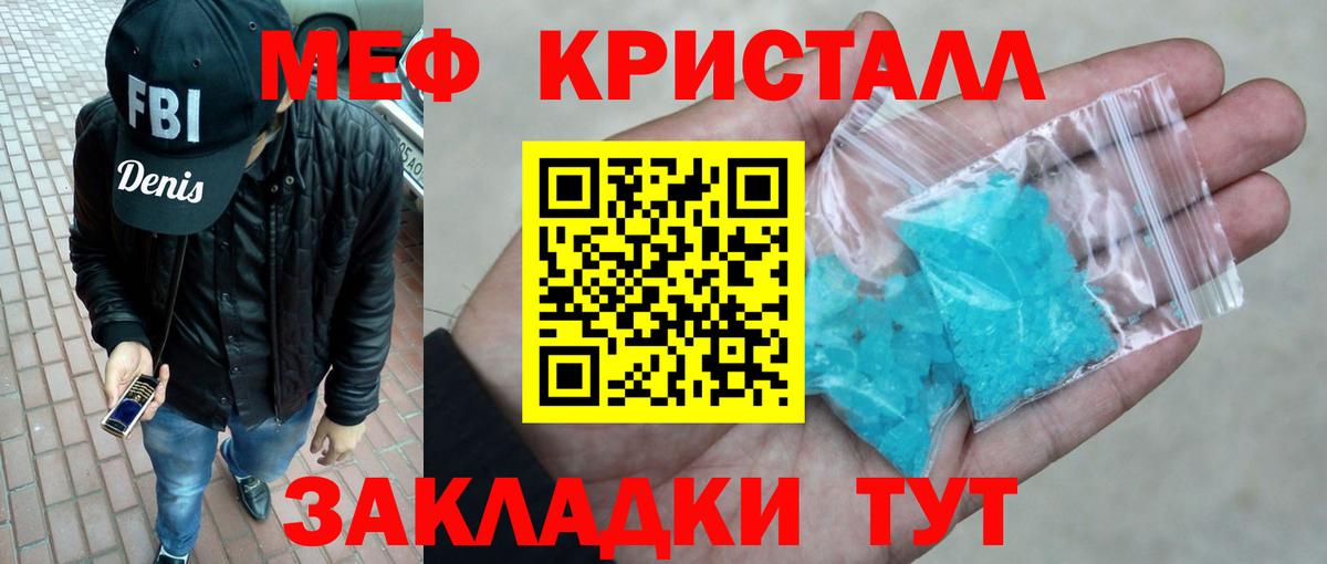 Меф кристаллы Южно-Сахалинск