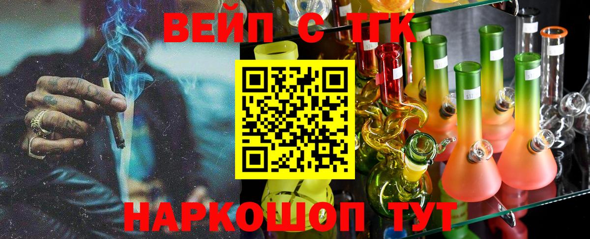 Южно-Сахалинск  закладки  Вход с VPN  Дистиллят ТГК вейп  ТГК жижа 